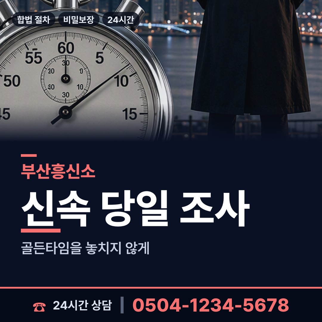 부산 부평동 전세사기조사 상담 안내