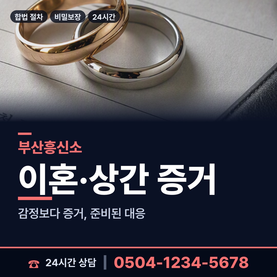 부산 중앙동 행적조사 상담 안내