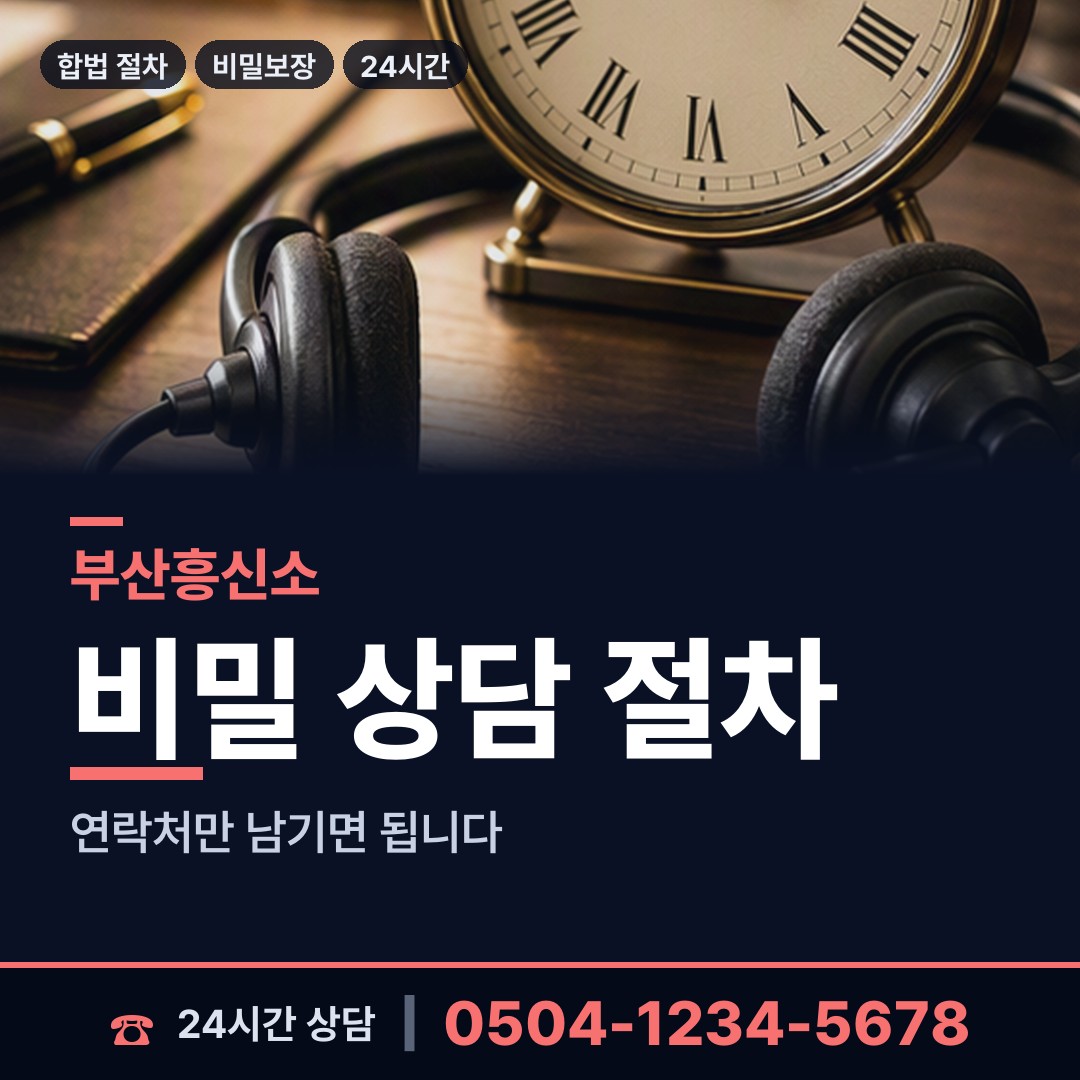 부산 영주제2동 잠적자찾기 상담 안내