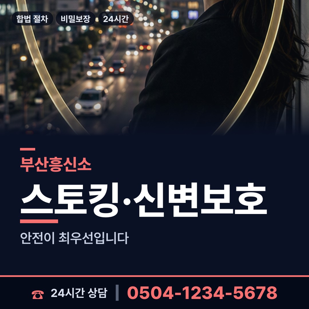 부산 동광동 흥신소 상담 안내